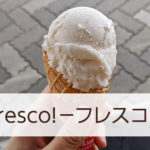【道の駅 たからだの里さいた】食後に「Fresco!－フレスコ－」で手作りアイスクリーム